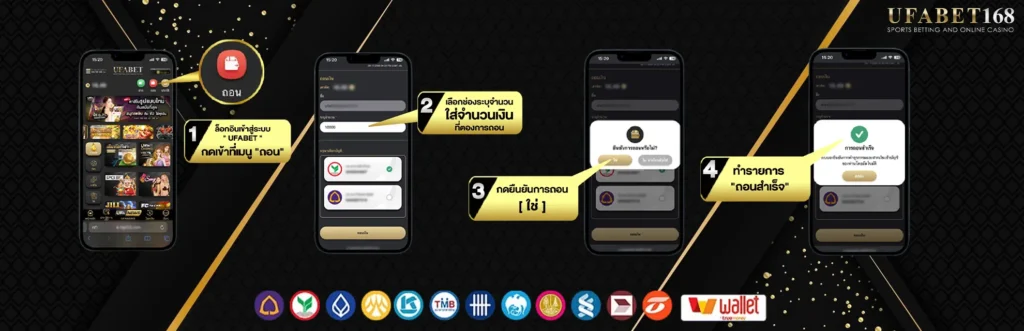 ถอน UFA168