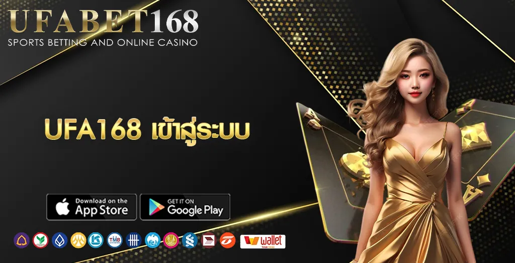 UFA168 เข้าสู่ระบบ