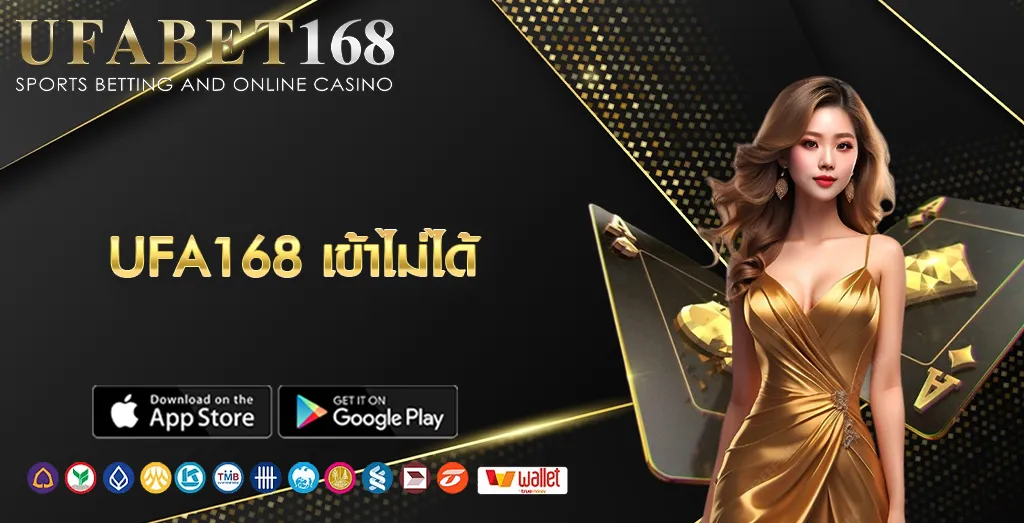 UFA168 เข้าไม่ได้