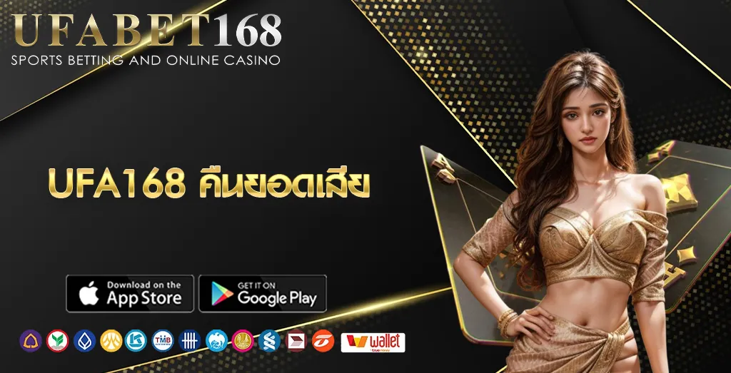 UFA168 คืนยอดเสีย
