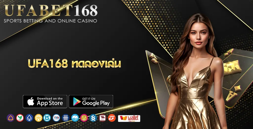 UFA168 ทดลองเล่น