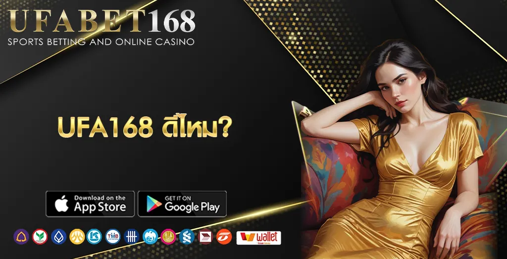UFA168 ดีไหม
