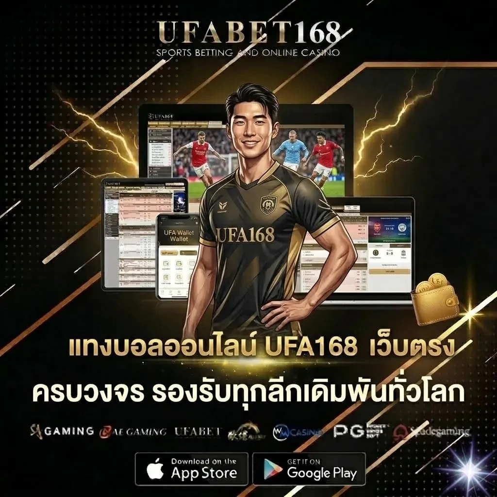 แทงบอล