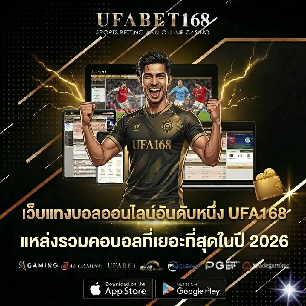 เว็บแทงบอลออนไลน์