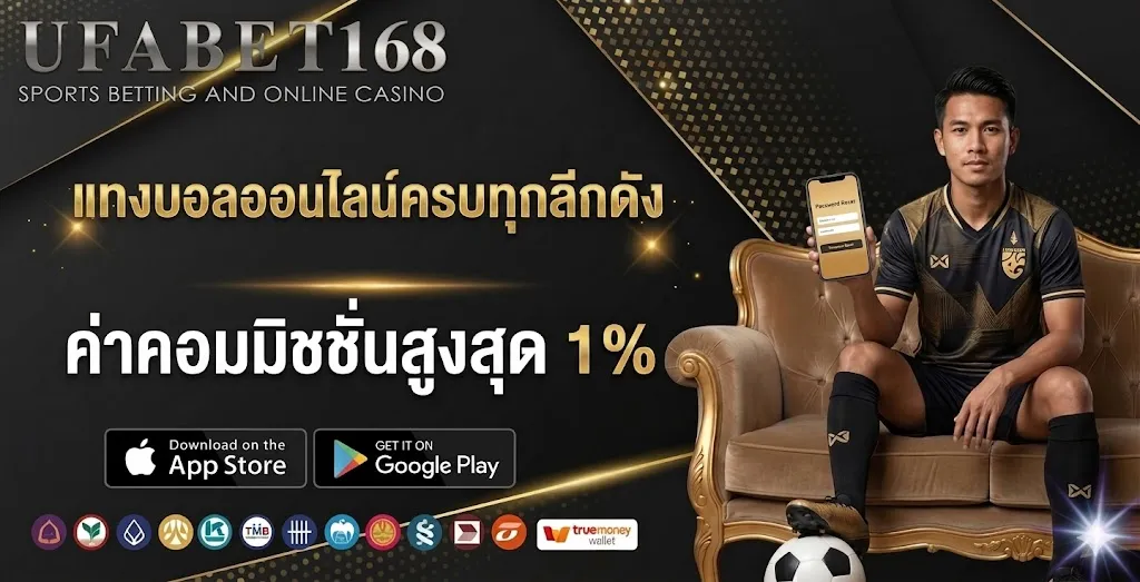 แทงบอลออนไลน์