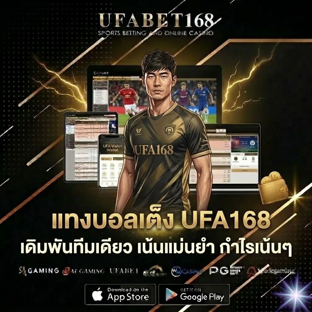 แทงบอลเต็ง