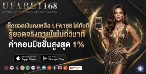 เช็กยอดเงินคงเหลือ UFA168