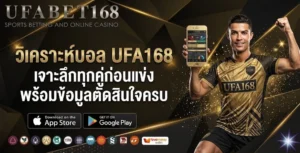 วิเคราะห์บอล UFA168